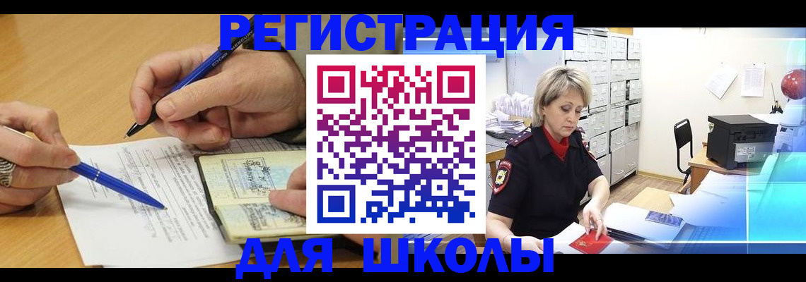 прописка для школы в Вичуге