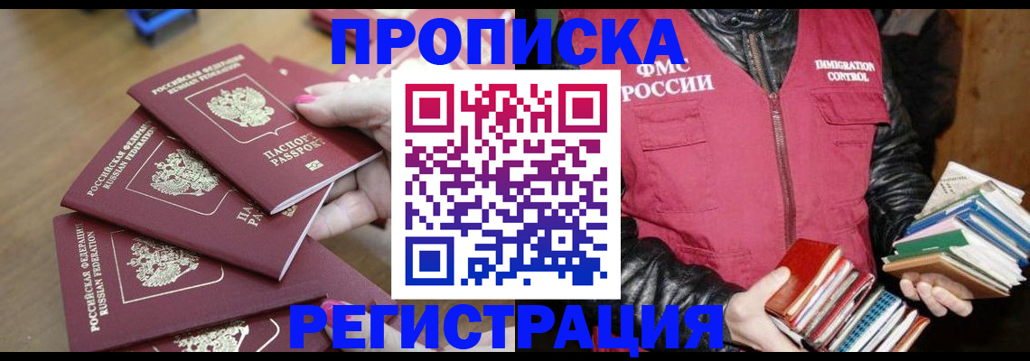 прописка законно в Вичуге