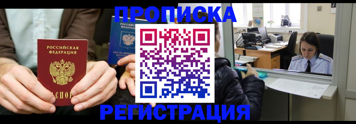 прописка в Вичуге