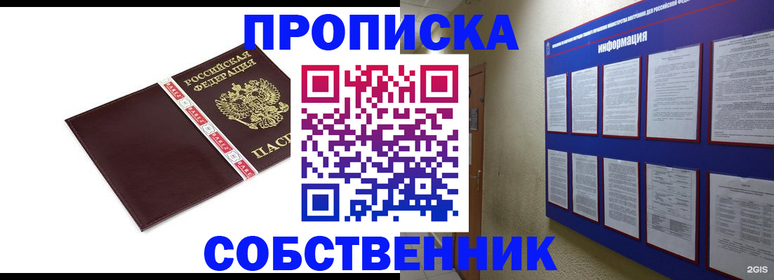 прописка от собственника в Вичуге