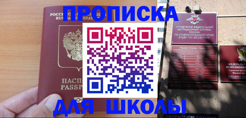 прописка ребенка в Вичуге