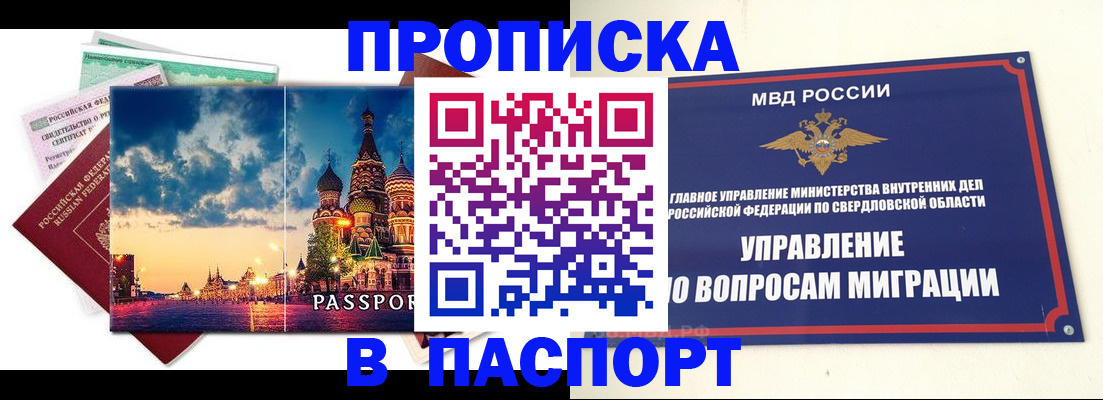 прописка в Вичуге